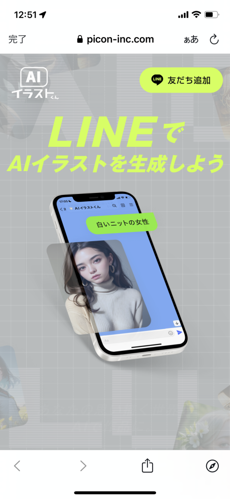 引用元：LINE【公式】 AIイラストくん